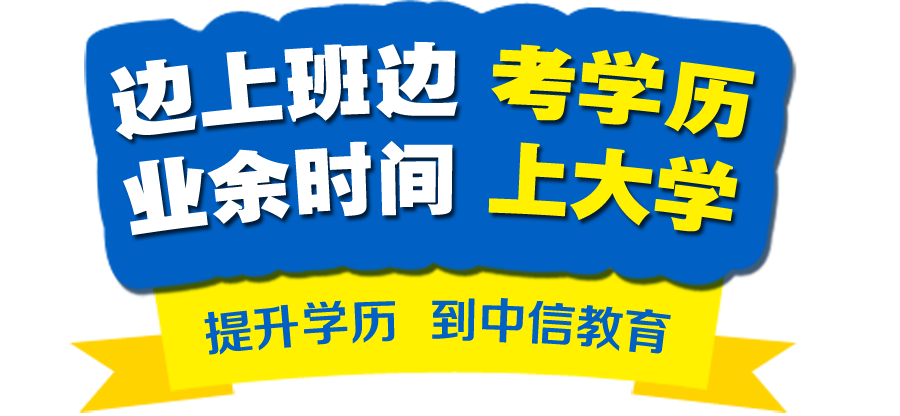 宁波成人高考专升本多少分录取？