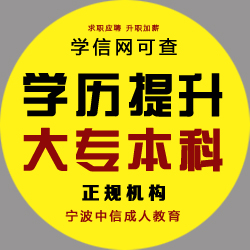 宁波成人大专学费需要多少钱「费用」